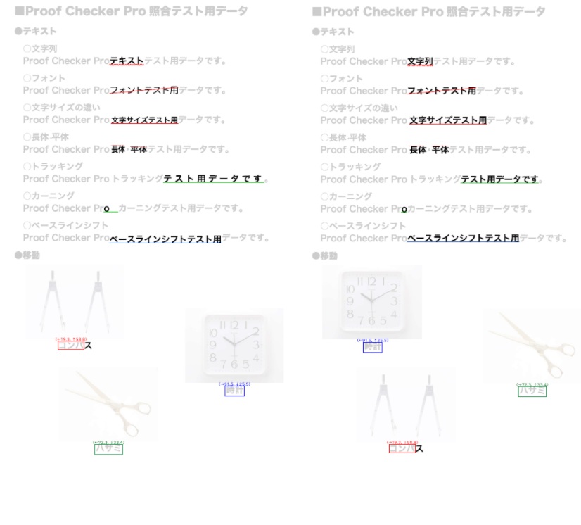 差分PDFの出力事例